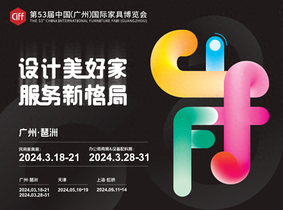 第53届中国国际家具博览会办公商用展及设备配料展盛大开幕(图1)