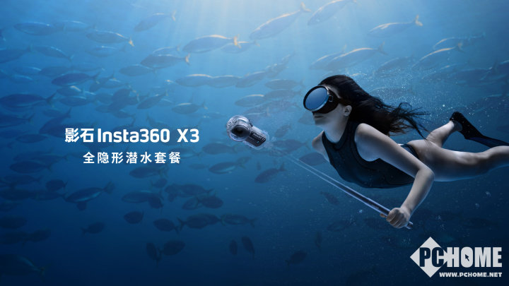 影石Insta360 X3新配件上市 360° 水下全隐形！(图1)
