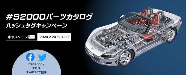本田S2000 PARTS CATALOG 网站将于今年6月上线(图2)